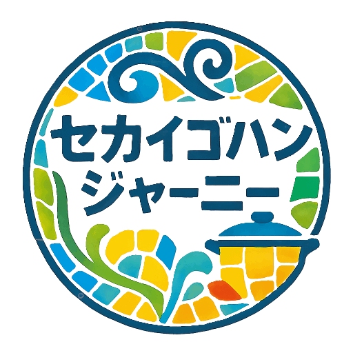 セカイゴハンジャーニー